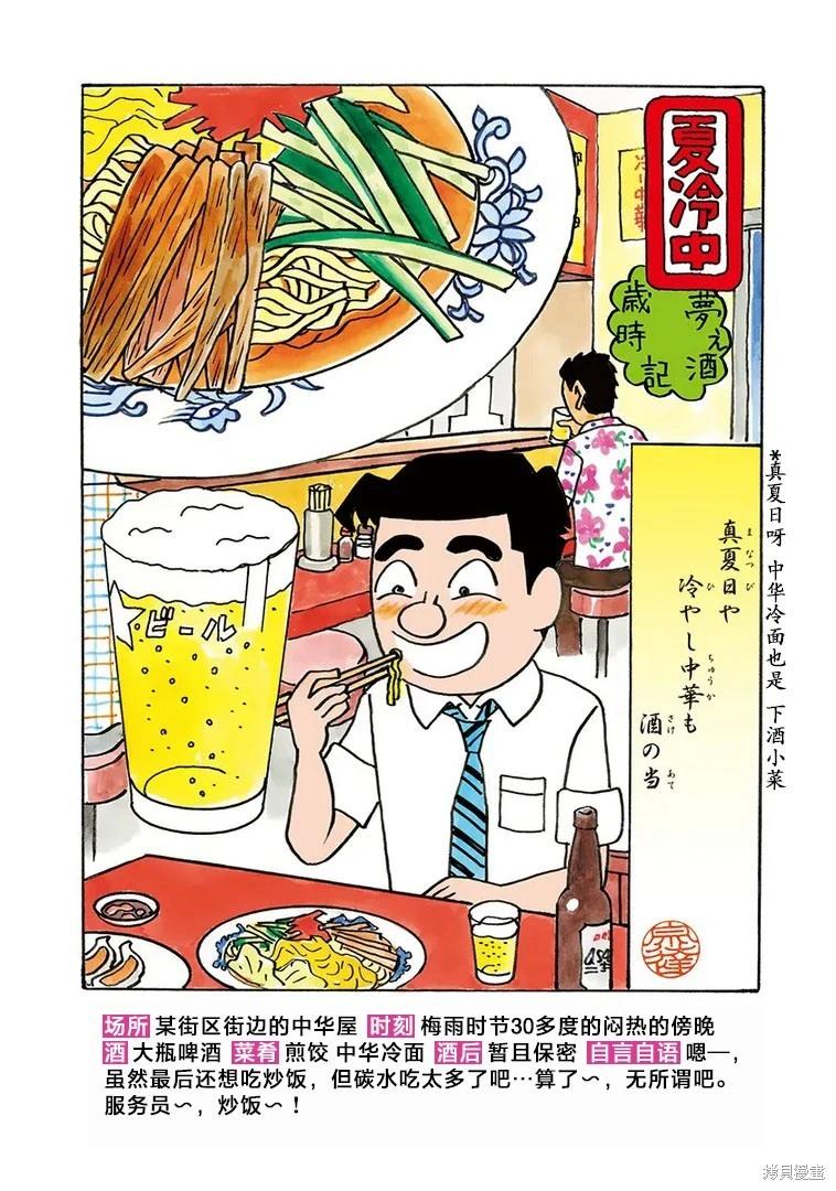 🍴酒之仄径 第1388话 第4页