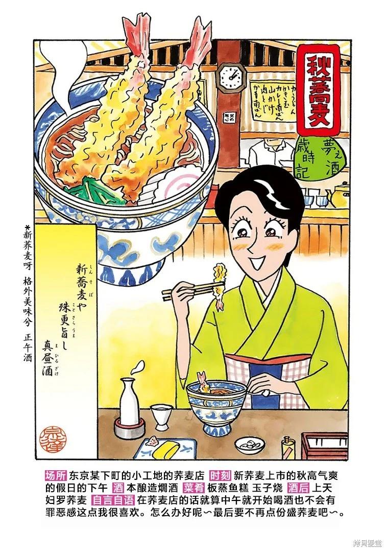 🍴酒之仄径 第1388话 第5页