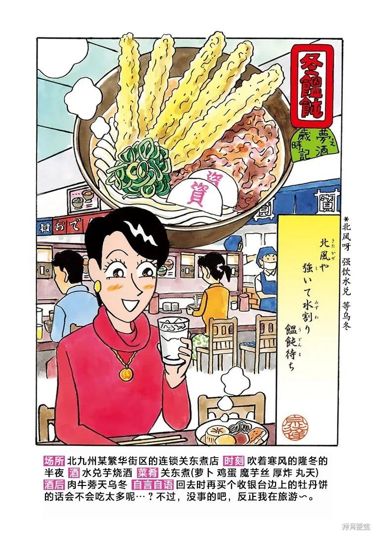 🍴酒之仄径 第1388话 第6页
