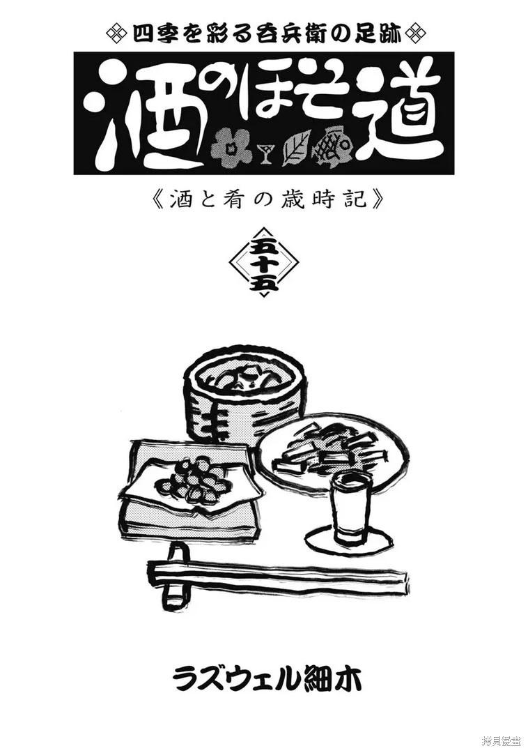 🍴酒之仄径 第1388话 第7页