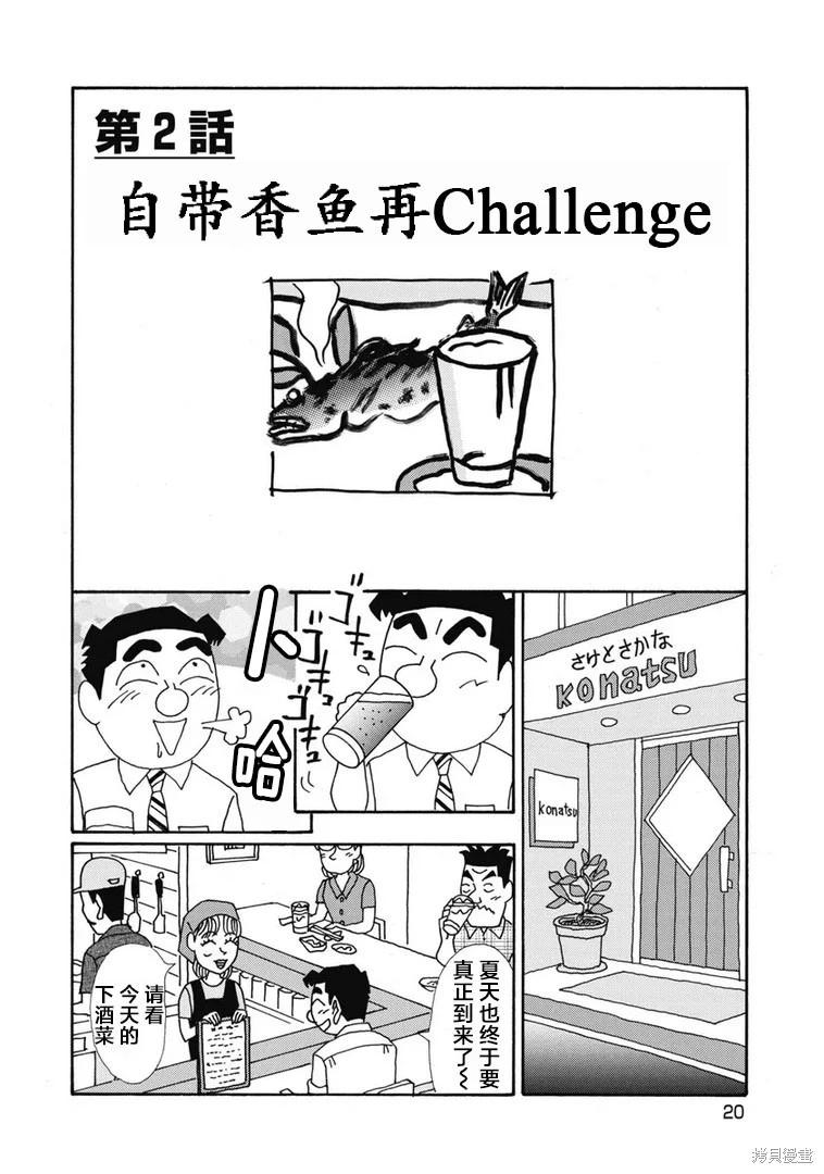 🍴酒之仄径 第1388话 第8页