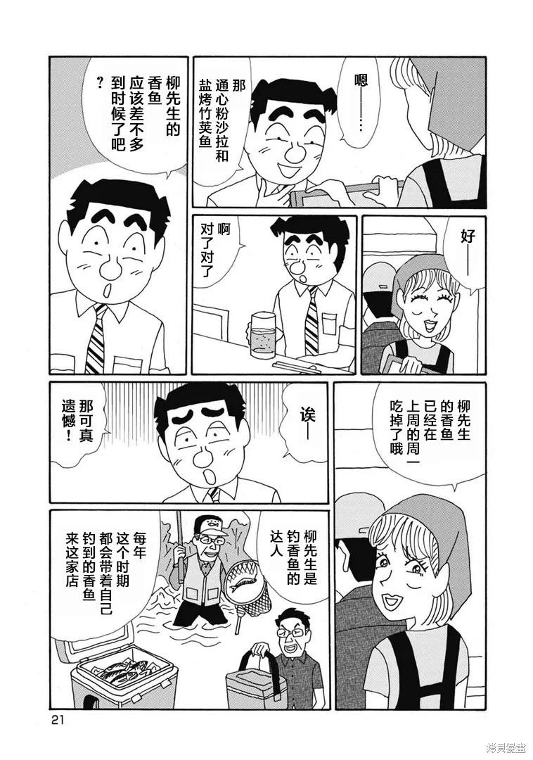 🍴酒之仄径 第1388话 第9页