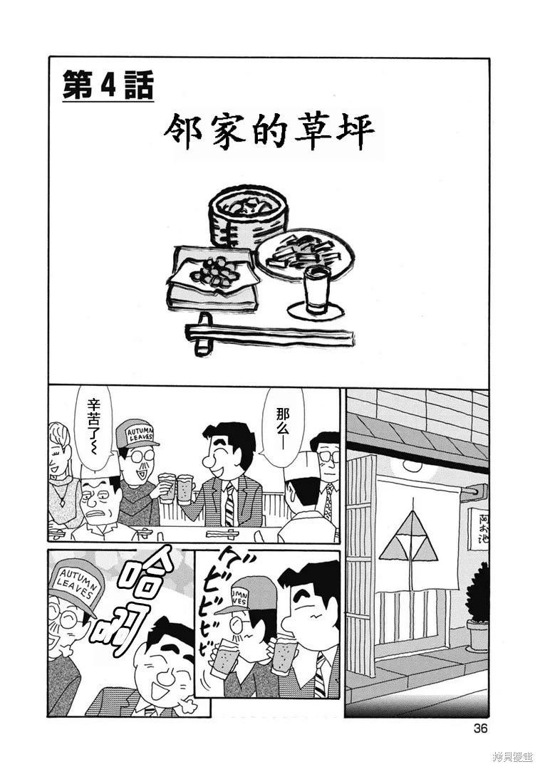 🍴酒之仄径 第1390话 第1页