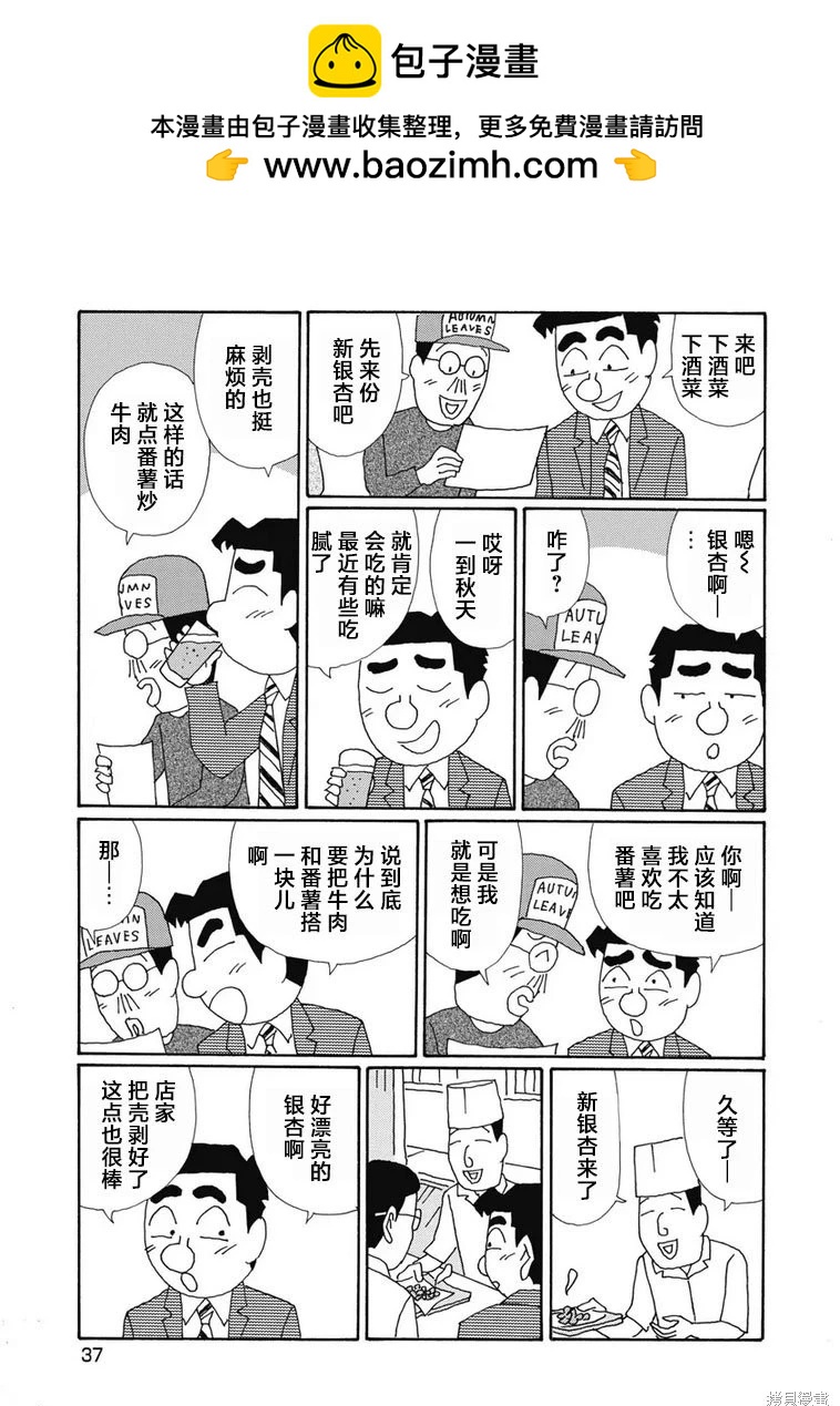 🍴酒之仄径 第1390话 第2页