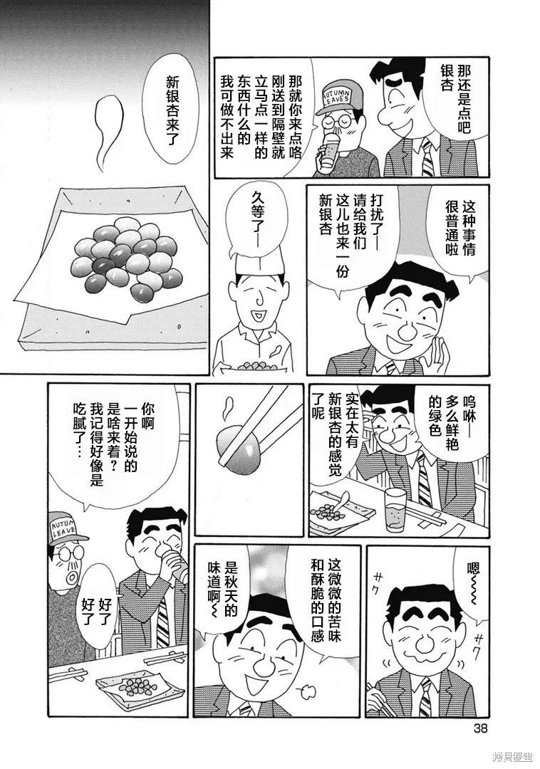 🍴酒之仄径 第1390话 第3页