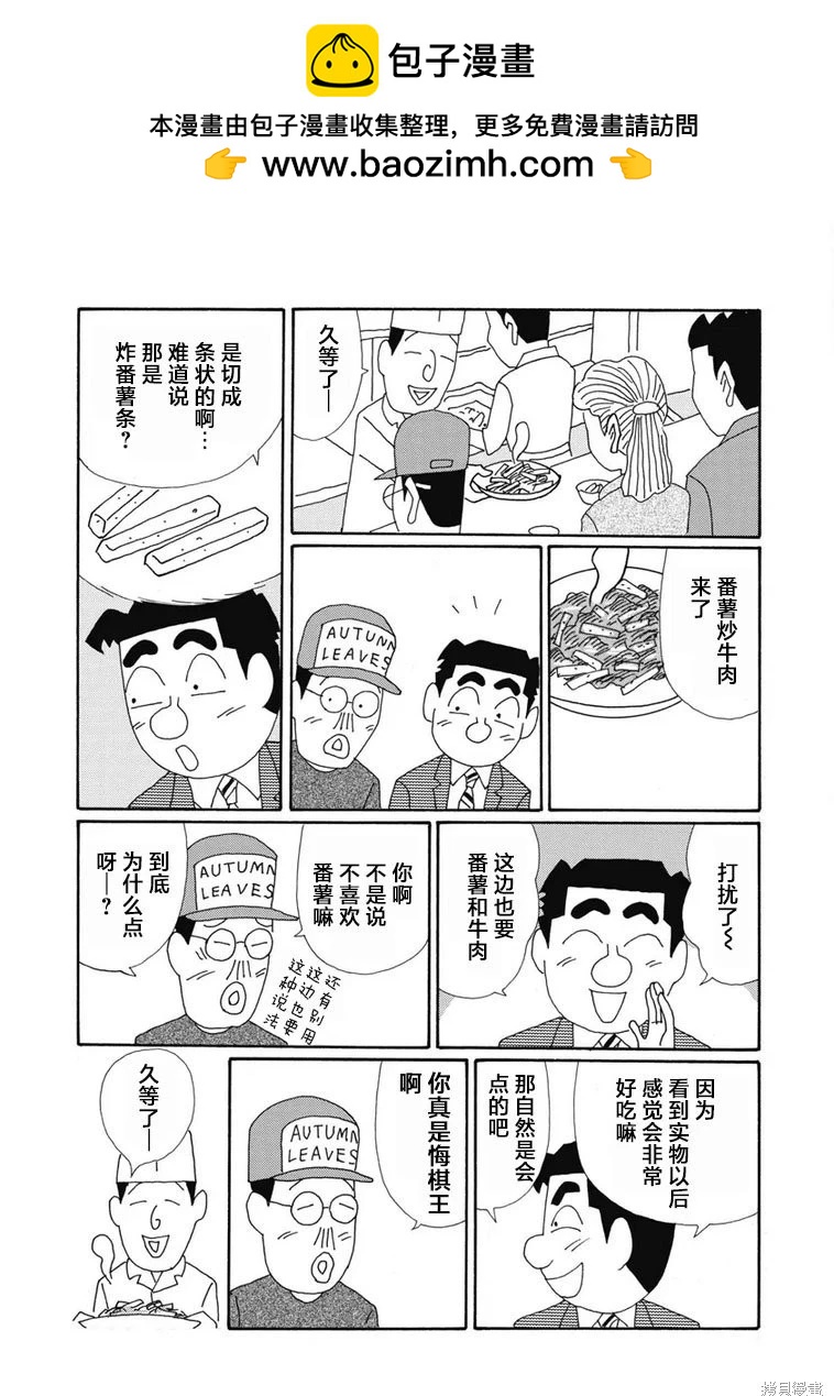 🍴酒之仄径 第1390话 第4页