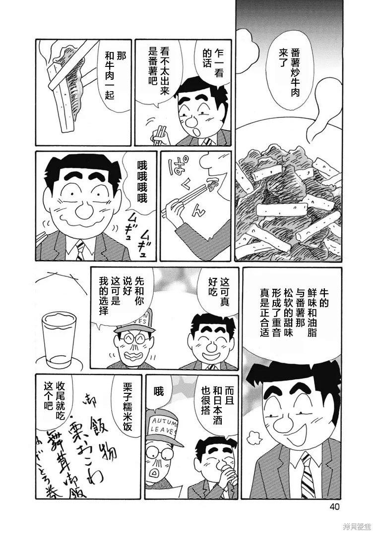 🍴酒之仄径 第1390话 第5页