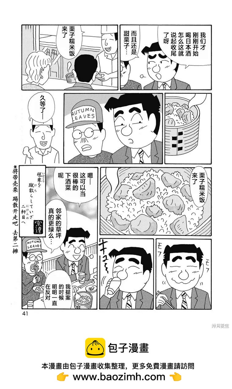🍴酒之仄径 第1390话 第6页
