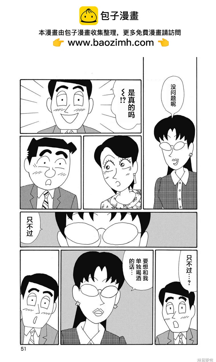 🍴酒之仄径 第1392话 第2页