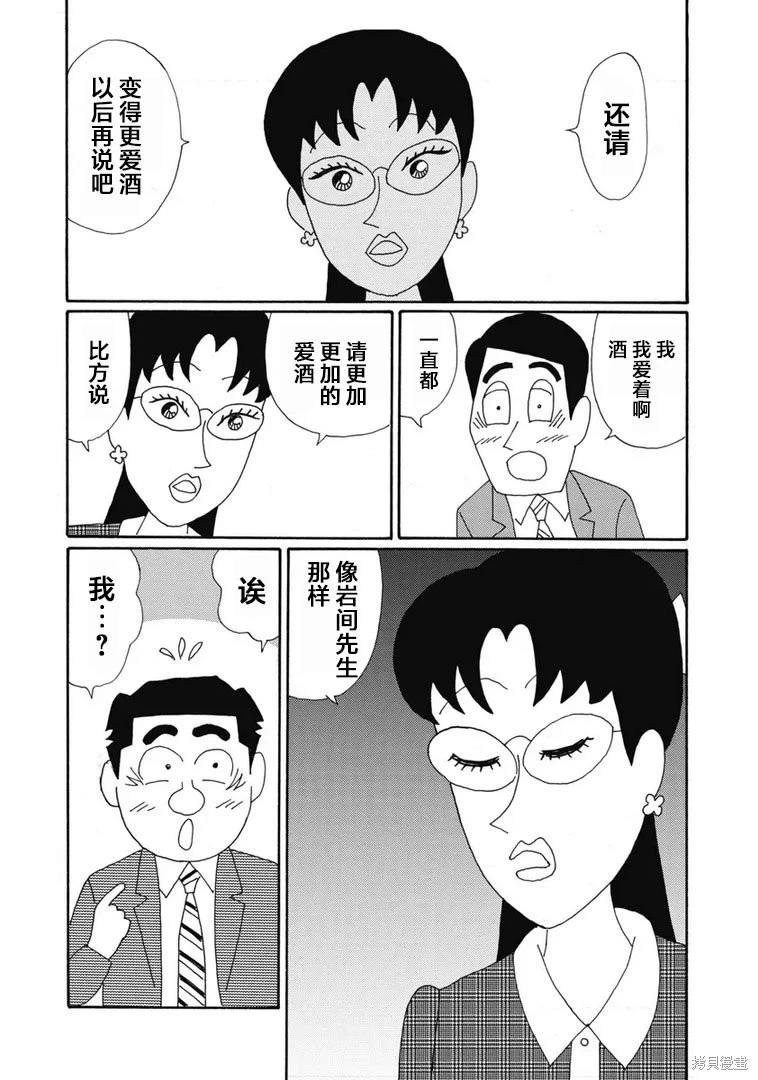 🍴酒之仄径 第1392话 第3页