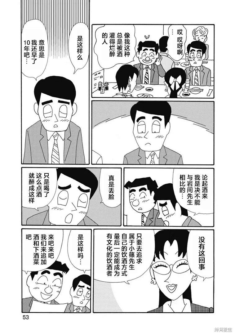 🍴酒之仄径 第1392话 第4页