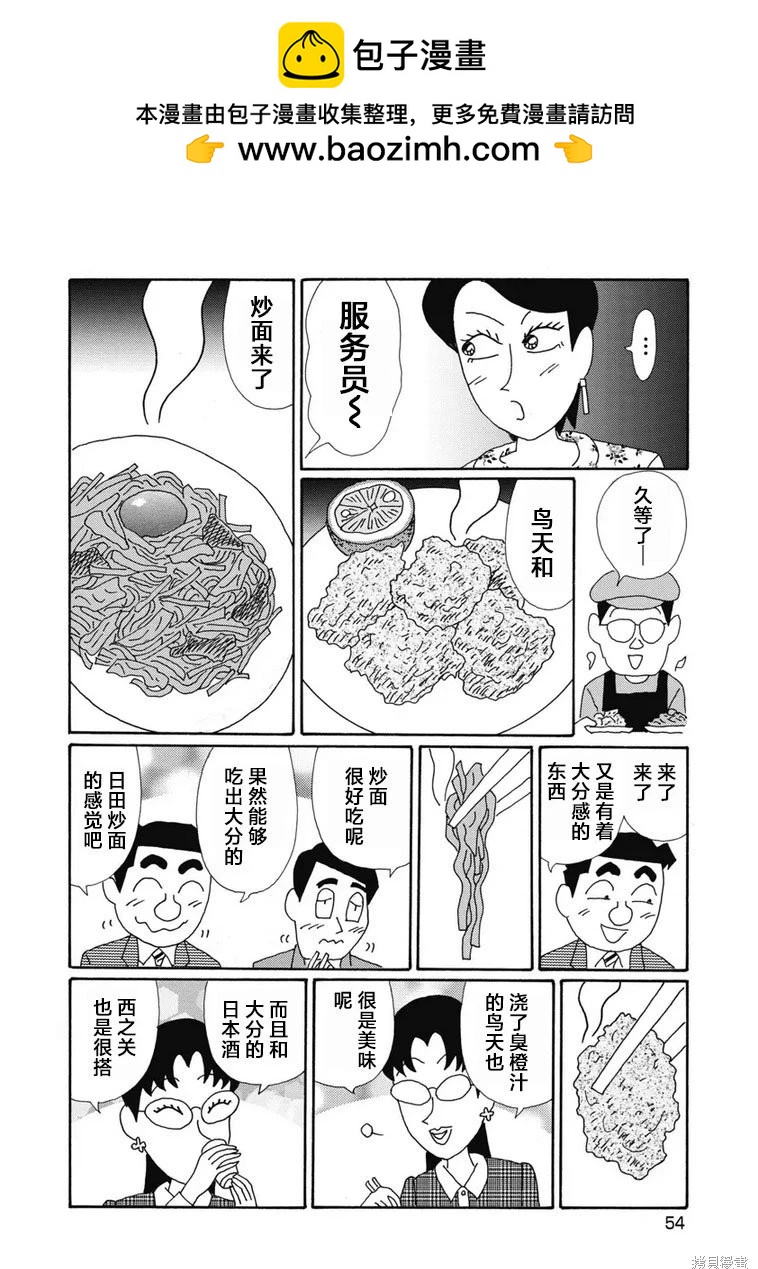 🍴酒之仄径 第1392话 第5页