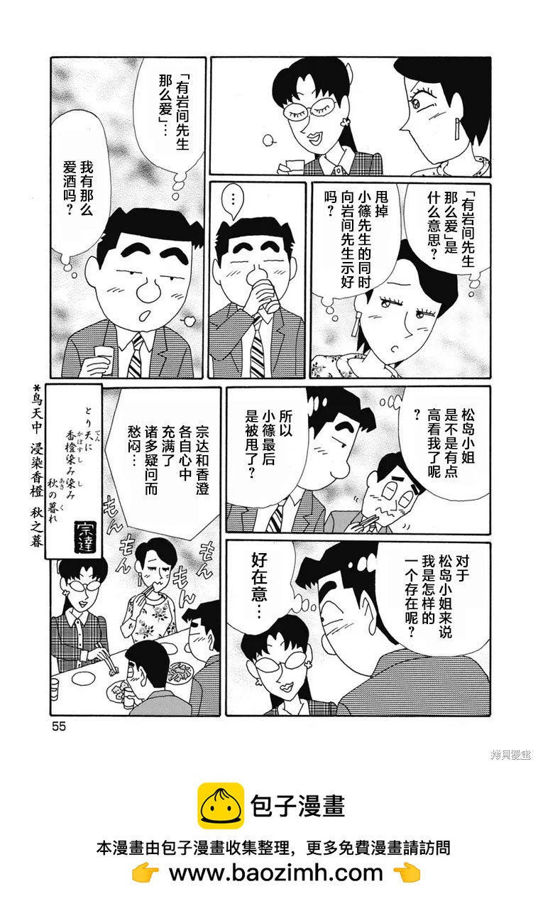 🍴酒之仄径 第1392话 第6页