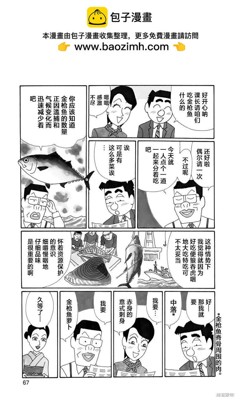 🍴酒之仄径 第1394话 第2页