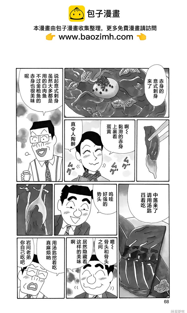 🍴酒之仄径 第1394话 第3页