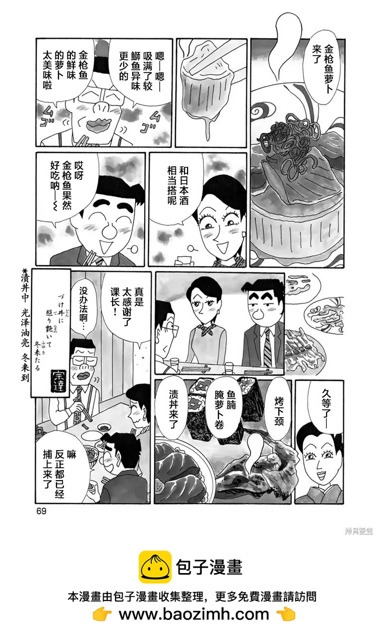 🍴酒之仄径 第1394话 第4页