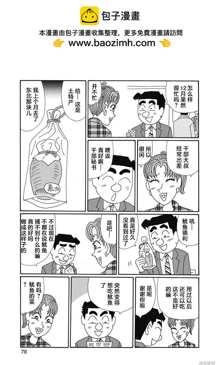 🍴酒之仄径 第1396话 第2页