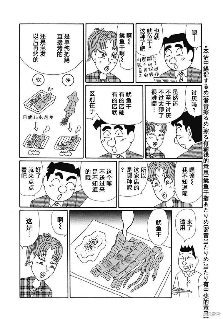 🍴酒之仄径 第1396话 第3页