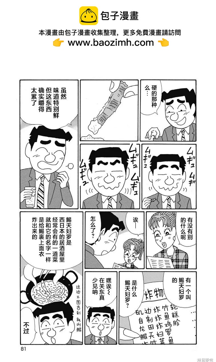 🍴酒之仄径 第1396话 第4页