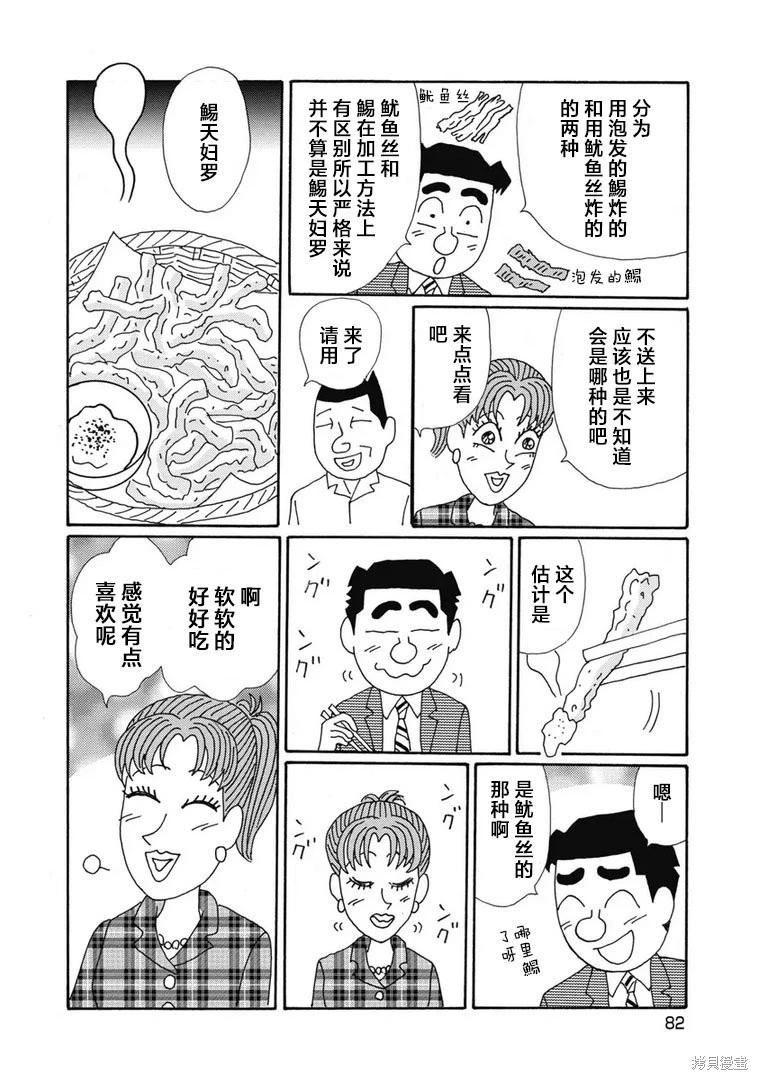 🍴酒之仄径 第1396话 第5页