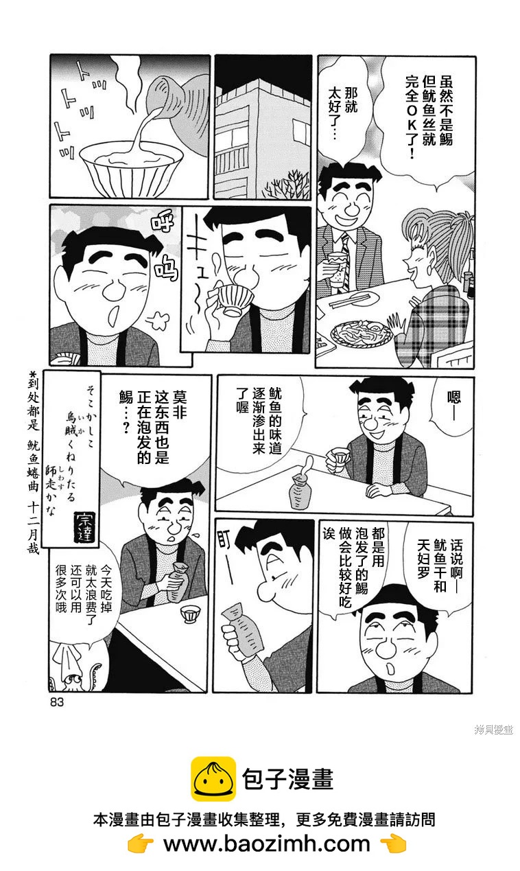 🍴酒之仄径 第1396话 第6页