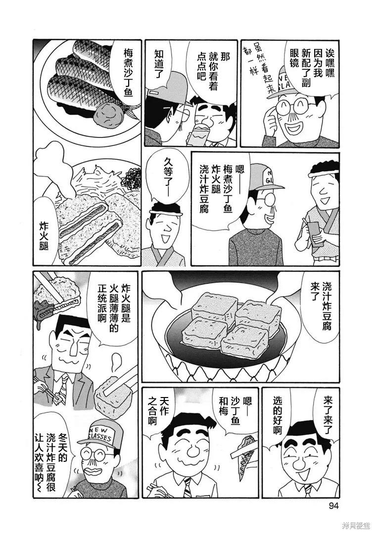 🍴酒之仄径 第1398话 第3页