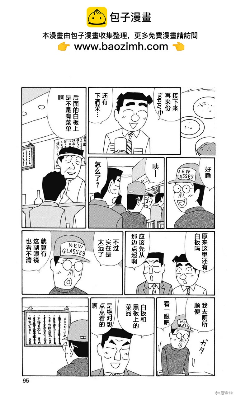🍴酒之仄径 第1398话 第4页