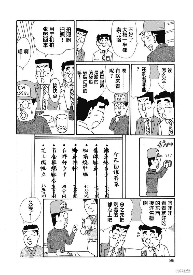 🍴酒之仄径 第1398话 第5页