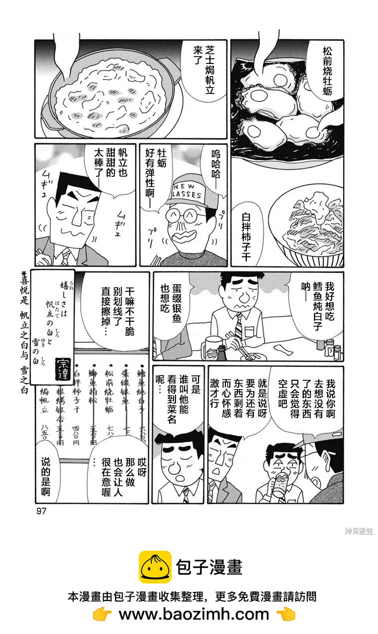 🍴酒之仄径 第1398话 第6页