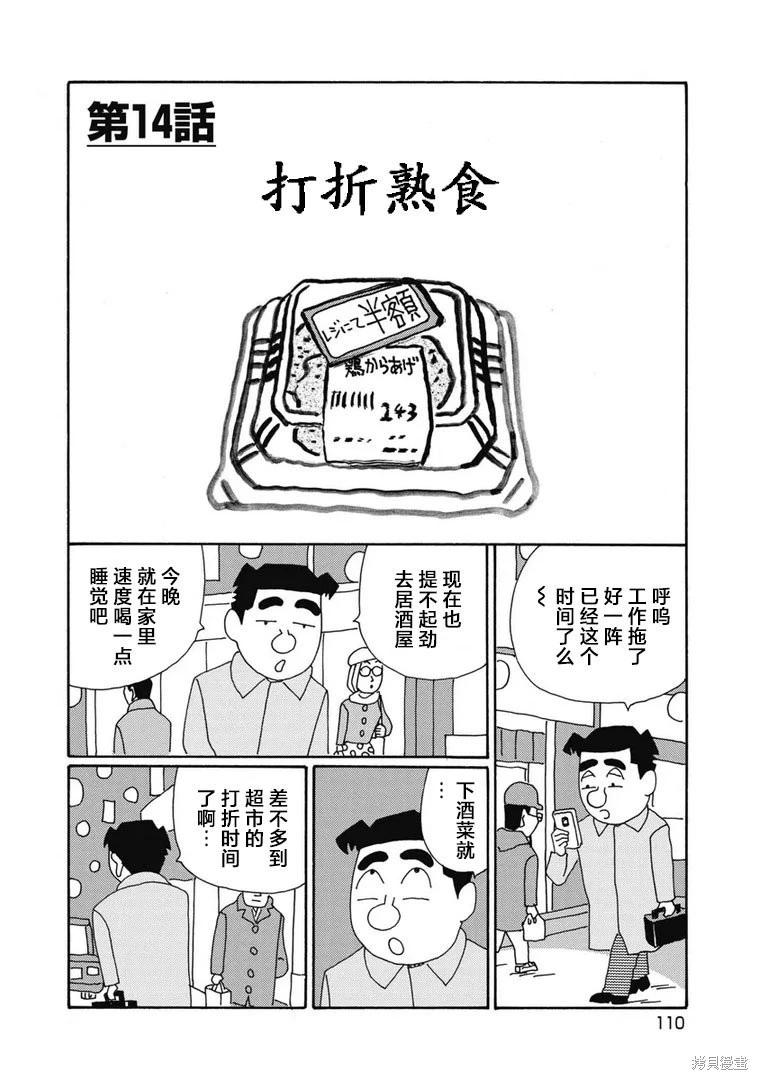 🍴酒之仄径 第1400话 第1页