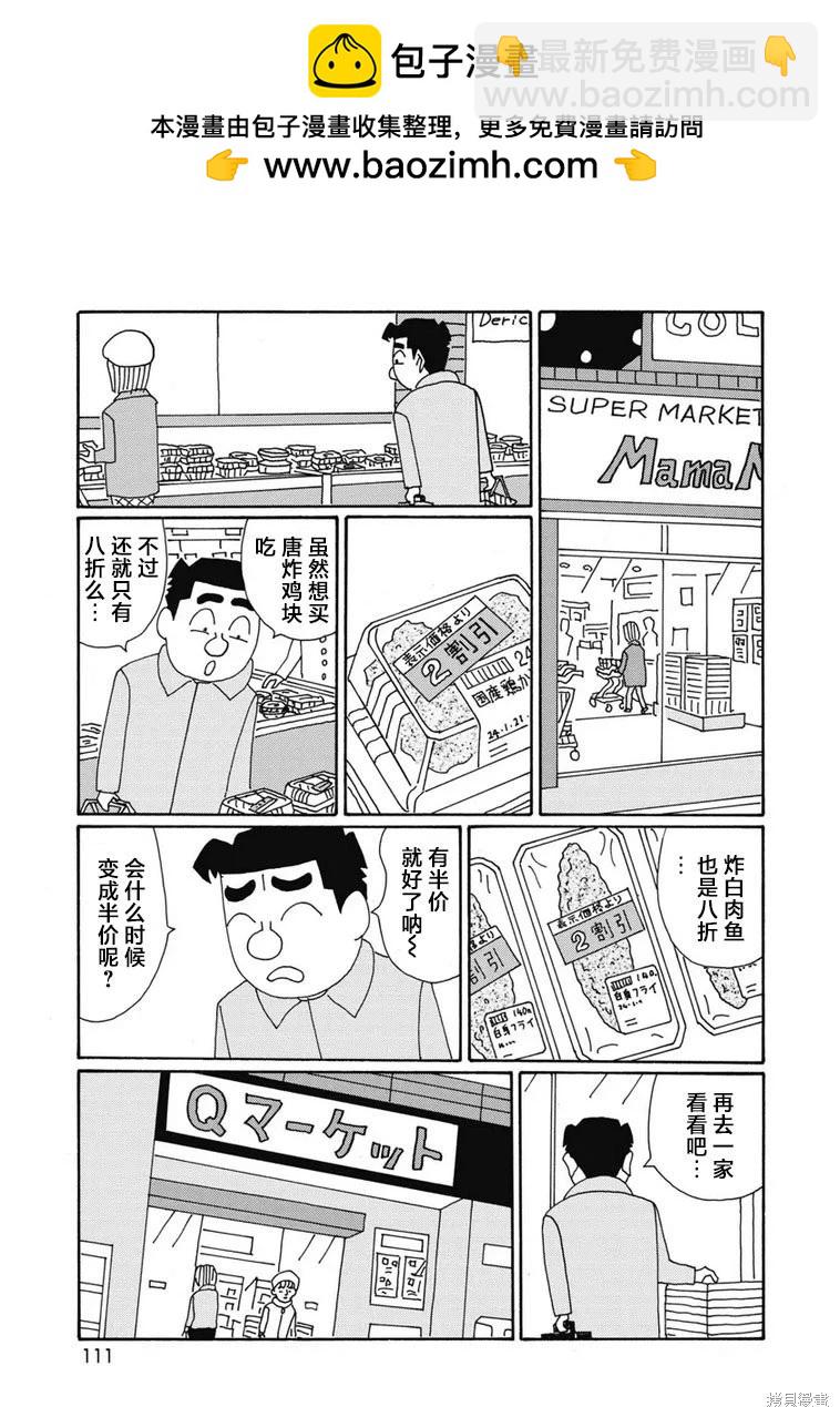 🍴酒之仄径 第1400话 第2页