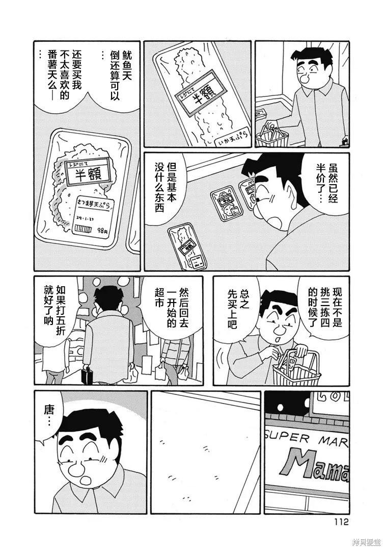 🍴酒之仄径 第1400话 第3页