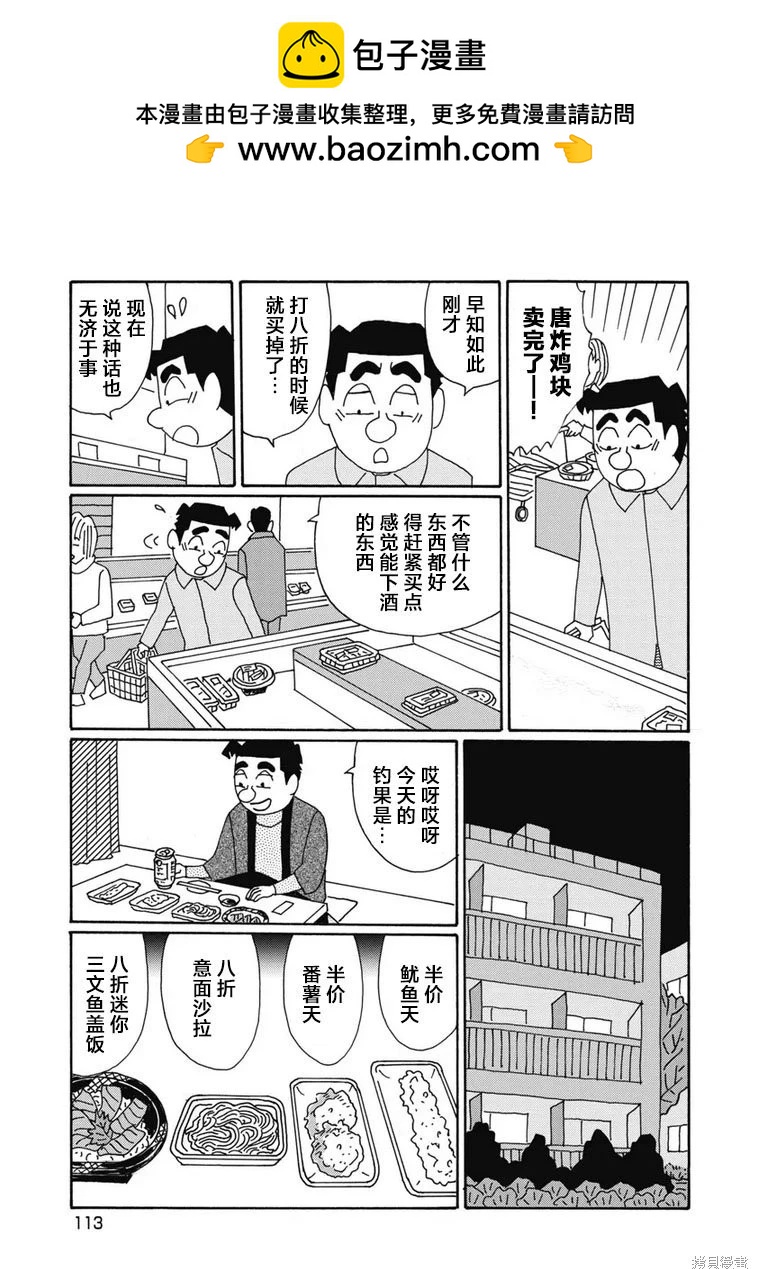 🍴酒之仄径 第1400话 第4页