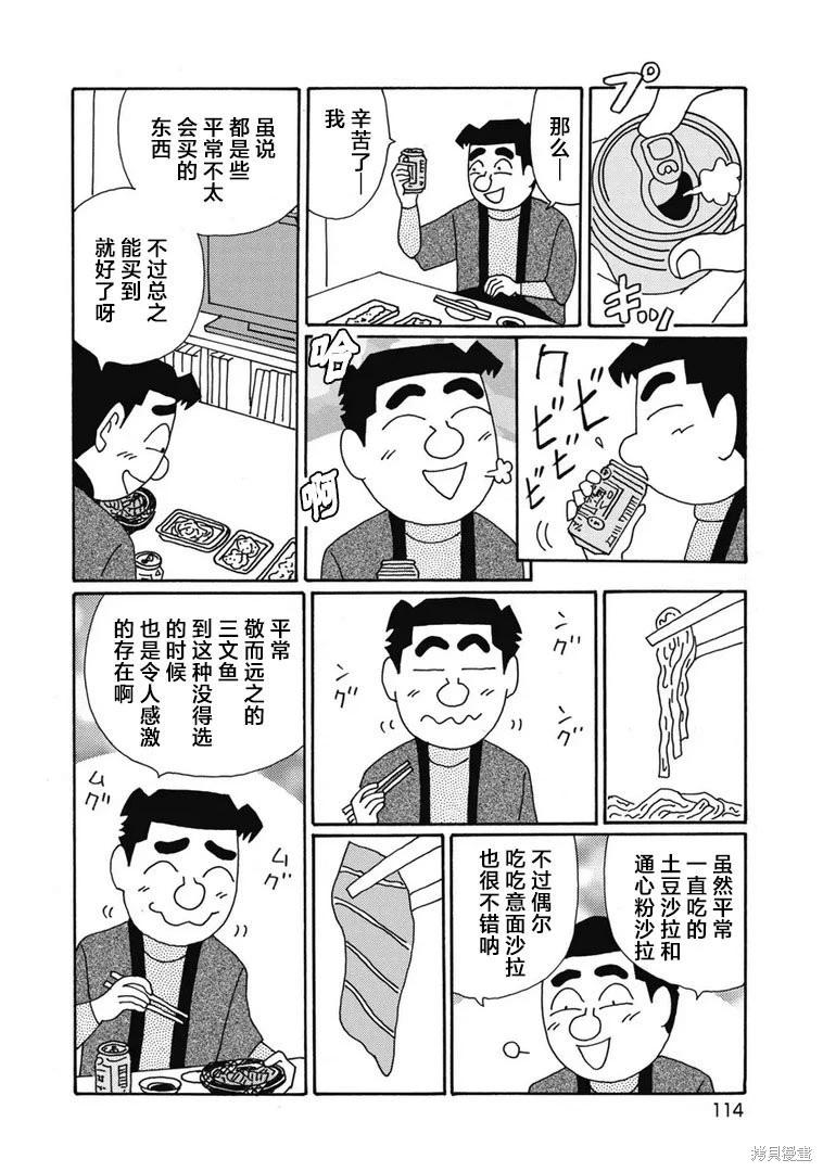 🍴酒之仄径 第1400话 第5页