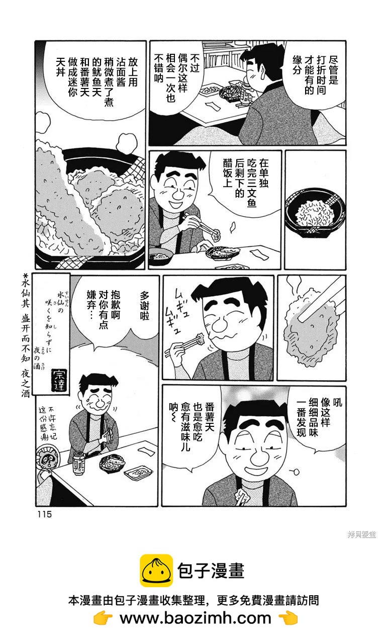 🍴酒之仄径 第1400话 第6页