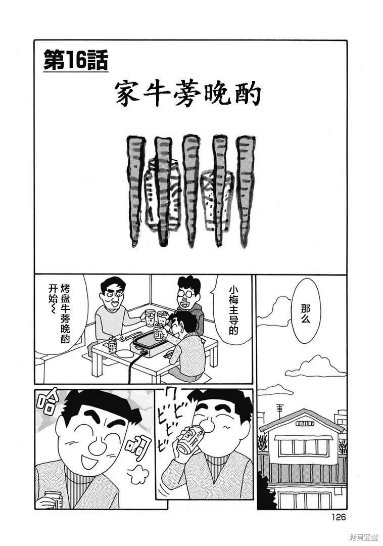 🍴酒之仄径 第1402话 第1页
