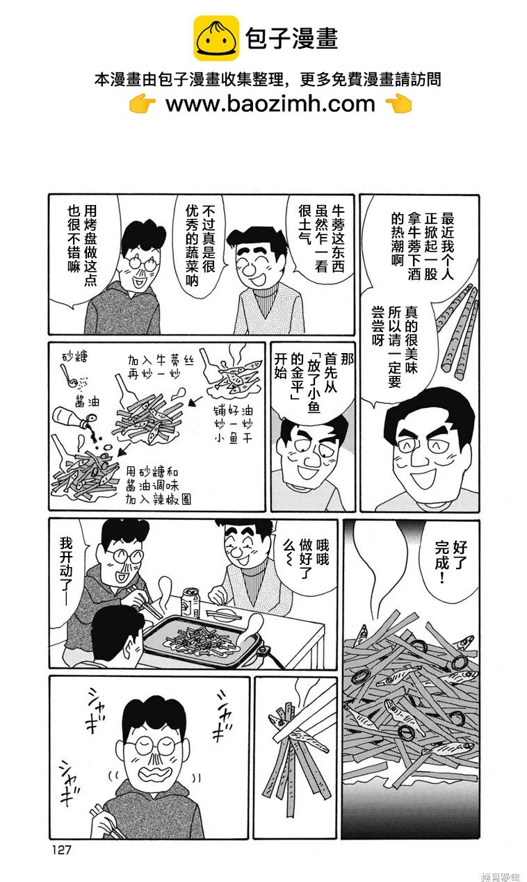 🍴酒之仄径 第1402话 第2页
