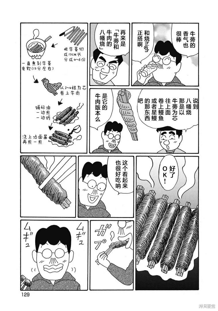 🍴酒之仄径 第1402话 第4页