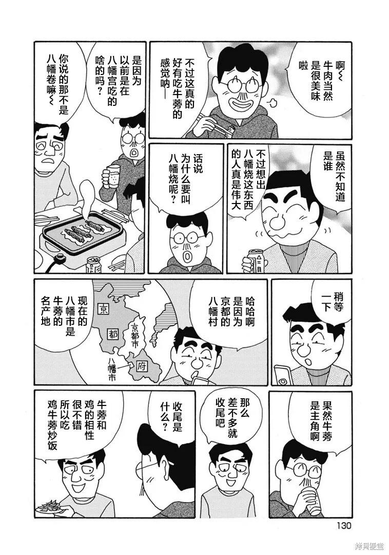 🍴酒之仄径 第1402话 第5页