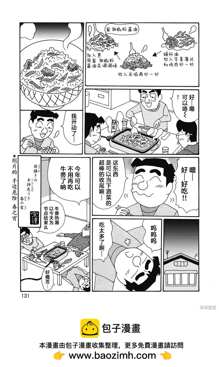 🍴酒之仄径 第1402话 第6页