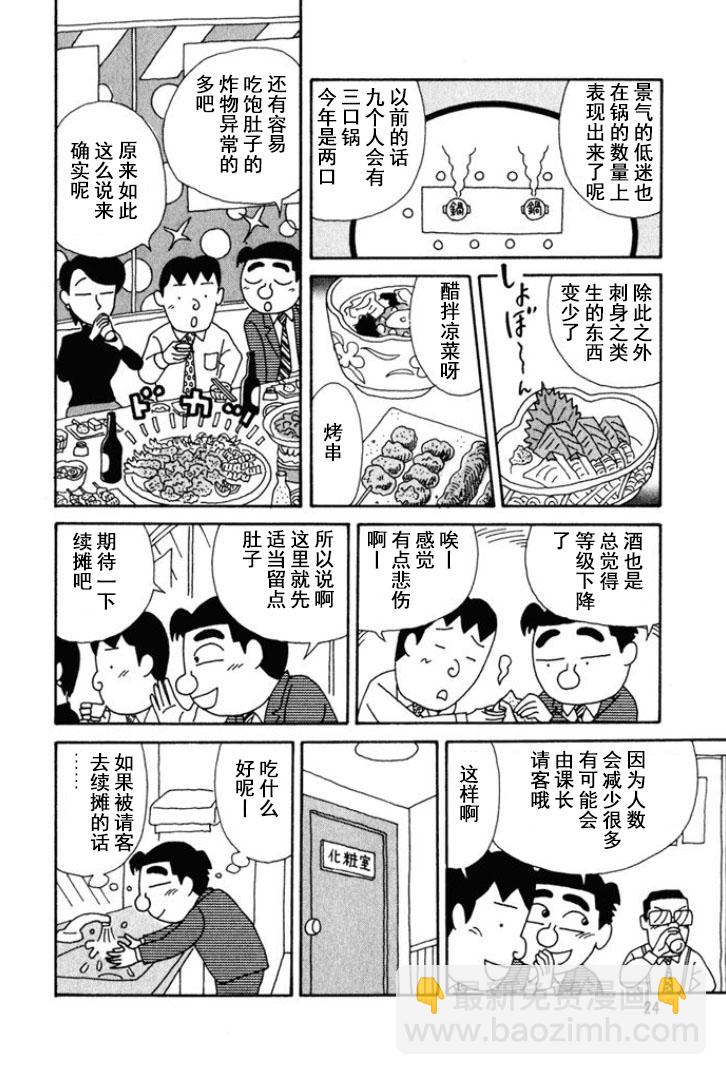 🍴酒之仄径 第135话 第2页