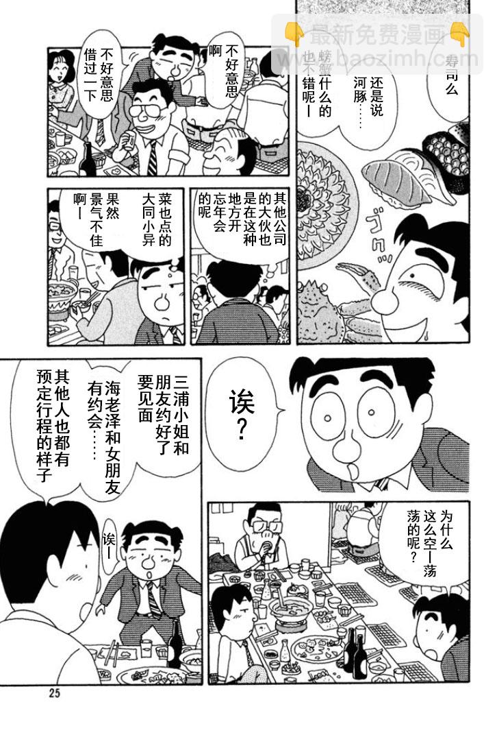 🍴酒之仄径 第135话 第3页