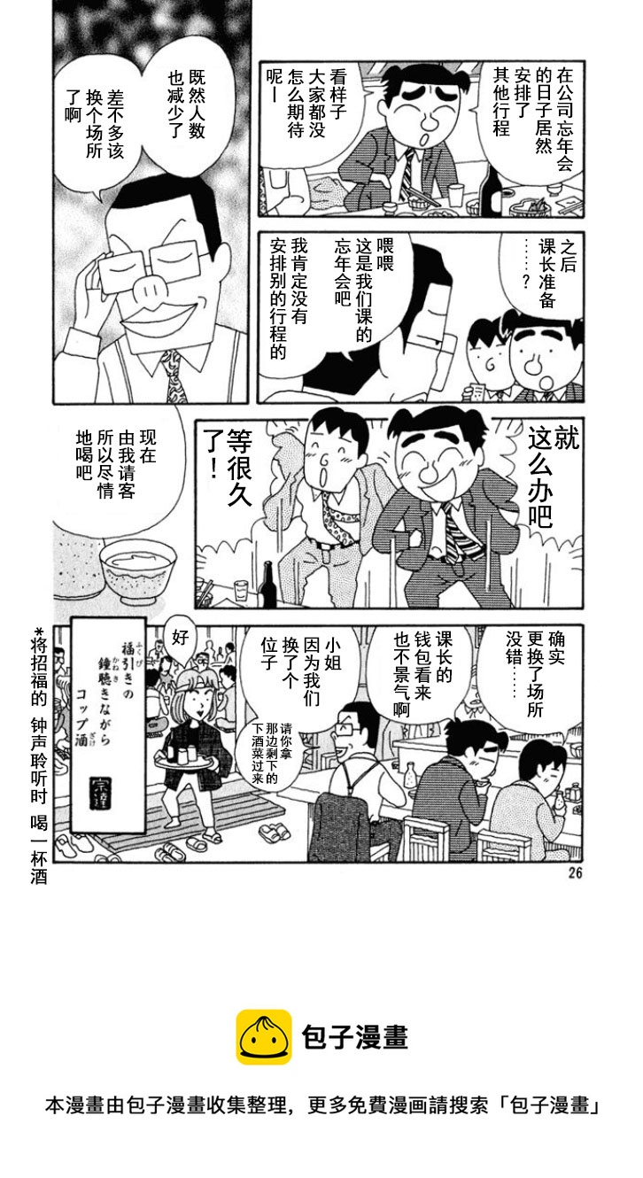 🍴酒之仄径 第135话 第4页