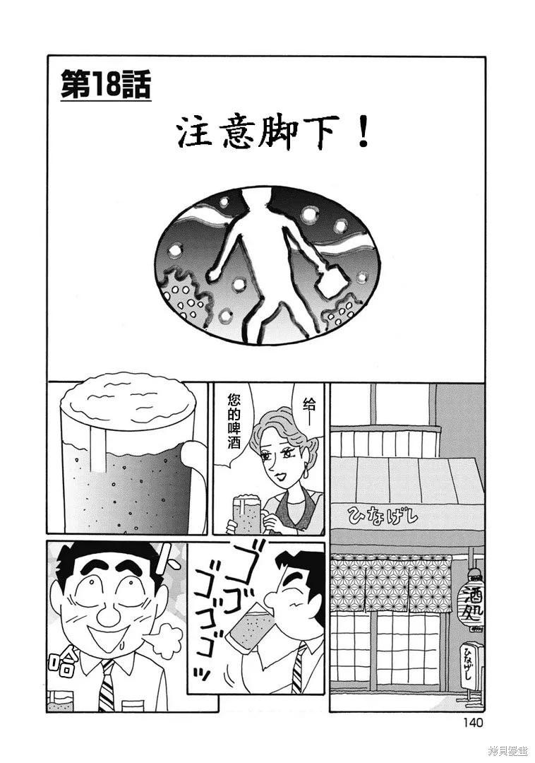 🍴酒之仄径 第1404话 第1页