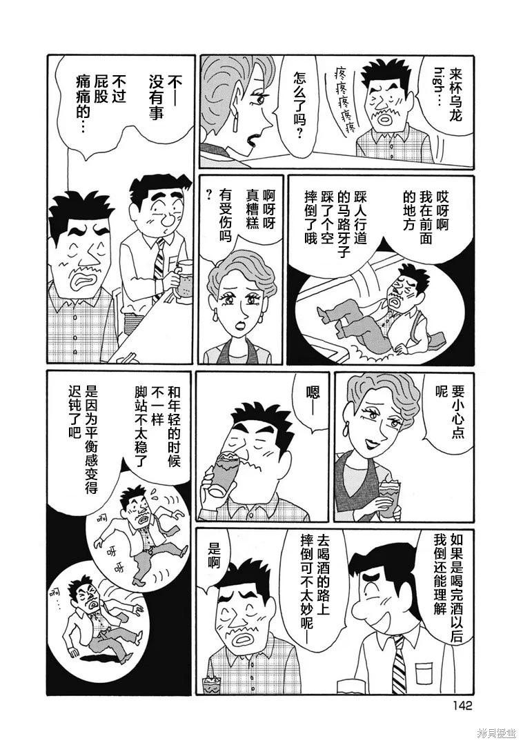 🍴酒之仄径 第1404话 第3页