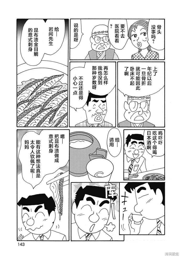 🍴酒之仄径 第1404话 第4页