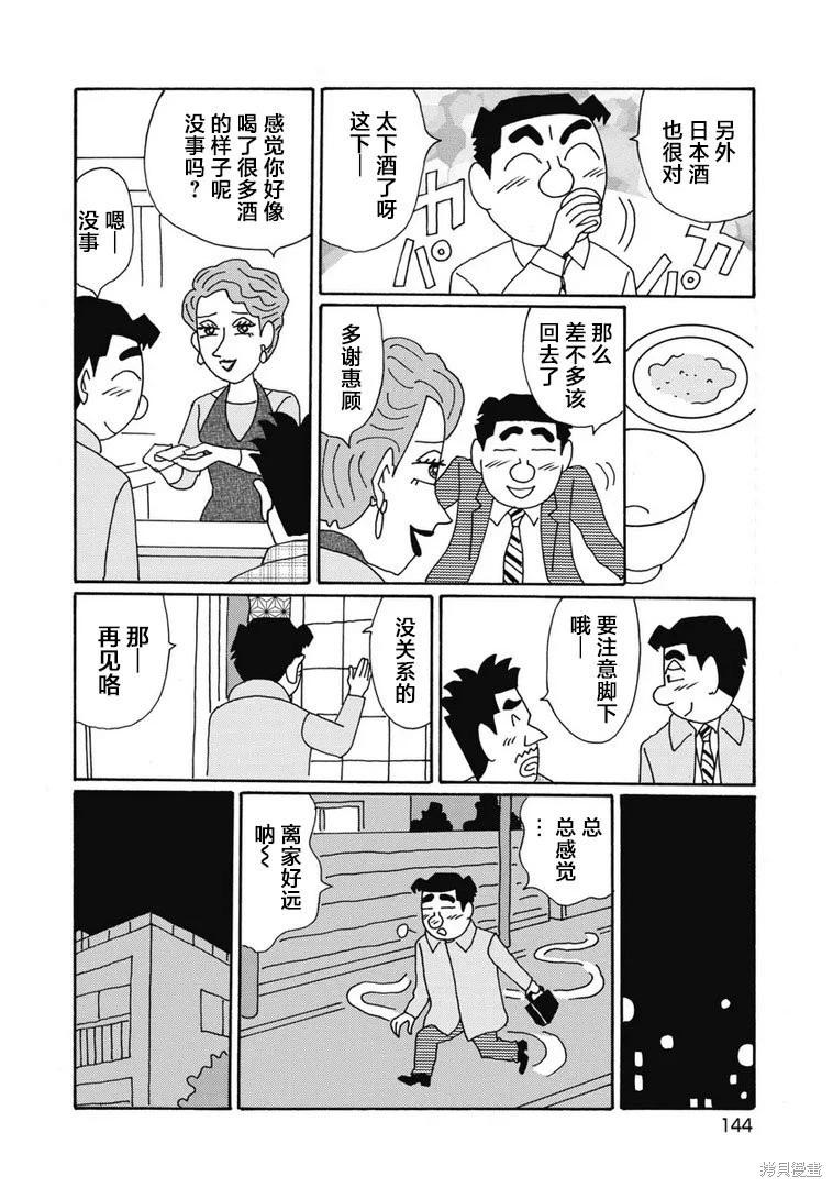 🍴酒之仄径 第1404话 第5页