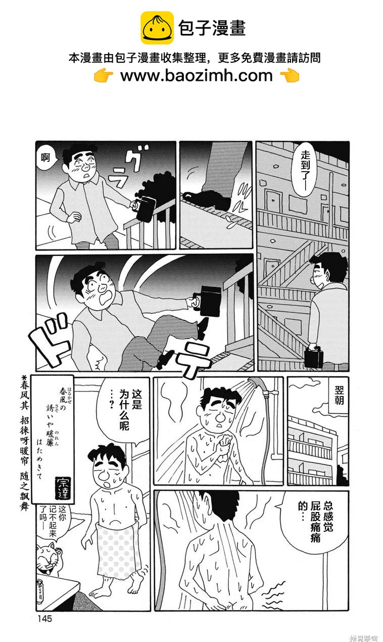 🍴酒之仄径 第1404话 第6页