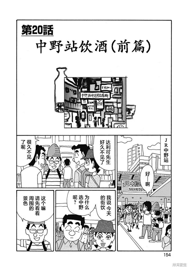 🍴酒之仄径 第1406话 第1页