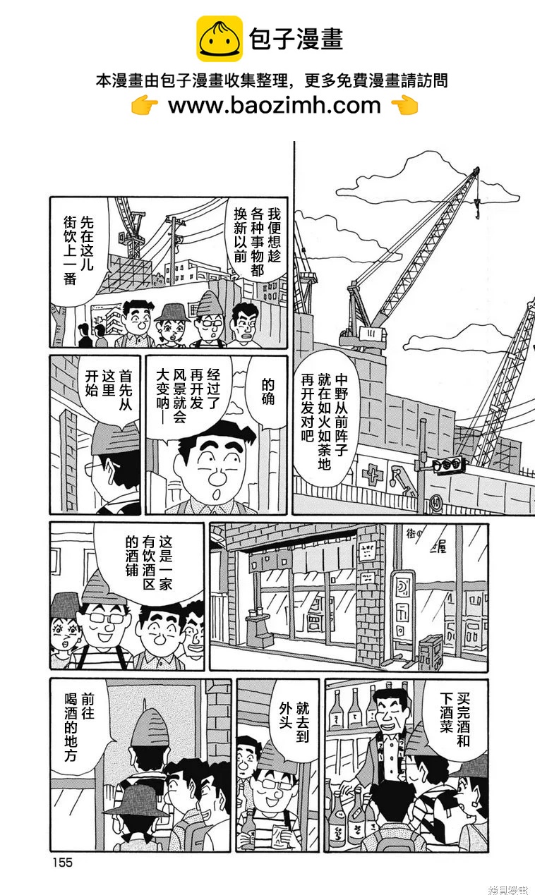 🍴酒之仄径 第1406话 第2页